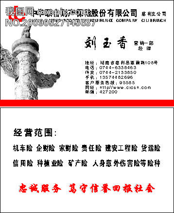 中华联合财产保险模板下载(图片编号:556064)