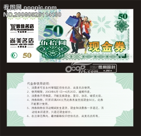 現金券