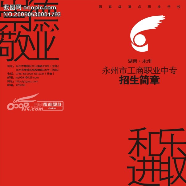 职业中专招生样本01模板下载(图片编号:55836