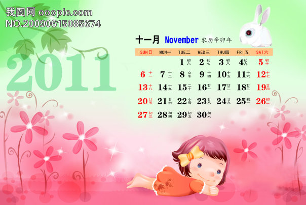 2011年11月日历模板