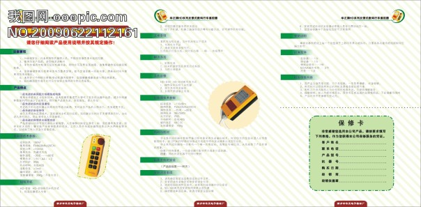 摇控器说明书_版式设计_画册|样本|书籍|杂志|报纸图片