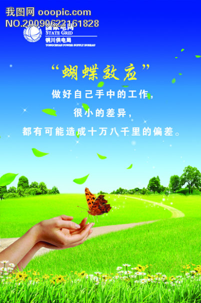 企业文化模版-蝴蝶效应