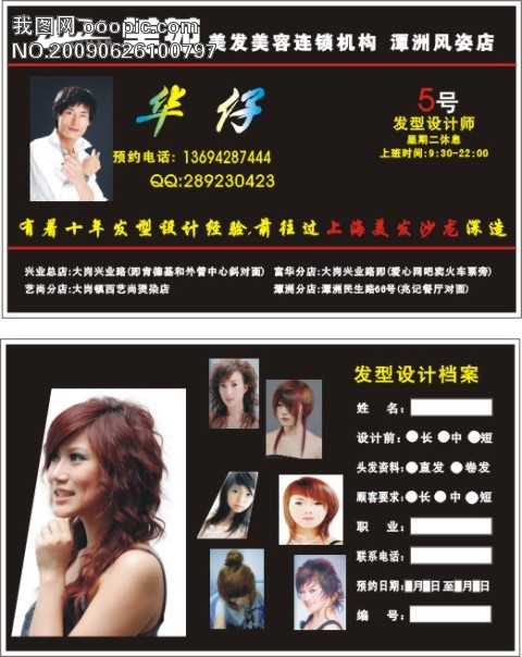 发廊名片模板下载(图片编号:588348)_美容美发名片