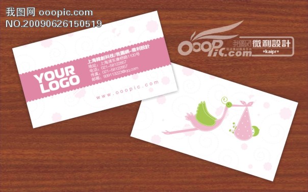 婴幼儿行业名片模板下载(图片编号:588576)_其