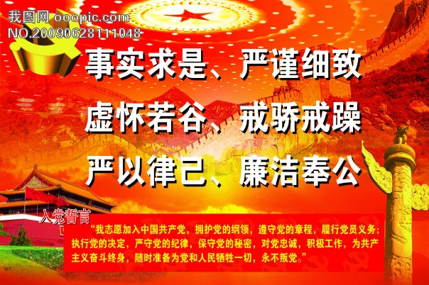 入党誓言模板下载(图片编号:589495)