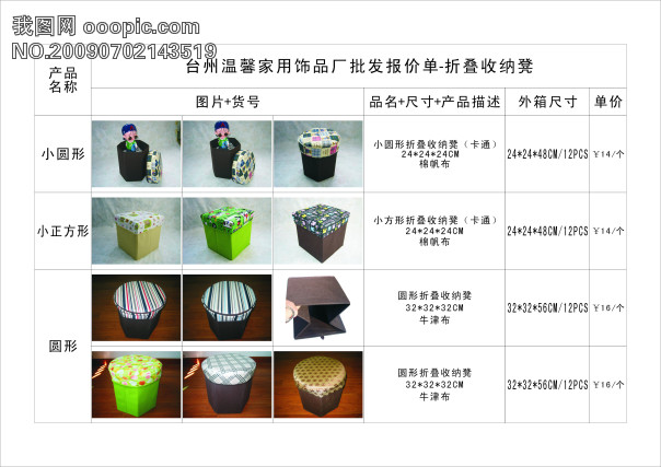 折叠收纳凳_dm传单_宣传单/彩页/折页/dm设计 pic1.ooopic ...