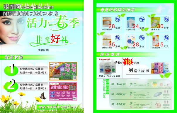 美颜坊化妆品店宣传单 dm传单 宣传单 彩页 折页 dm设计 高清图片
