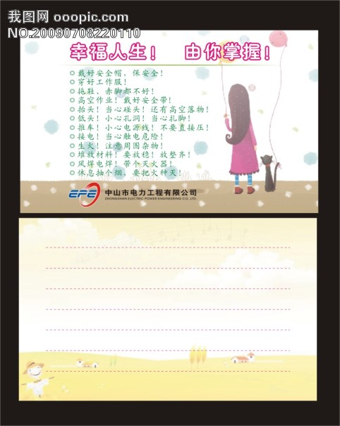 安全寄语卡片_贺卡/明信片_卡类模板_微利设计