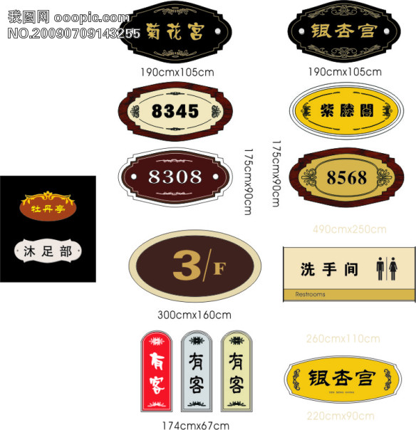 办公室门牌图片素材_办公室门牌图片素材免费下