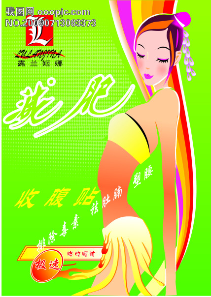 收腹贴模板下载(图片编号:<em>600069</em>)_海报设计_