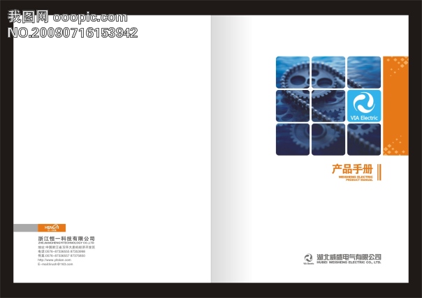 电器产品手册画册封面设计模板下载_招商画册设