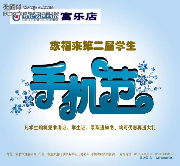 手机节变字_创意艺术字