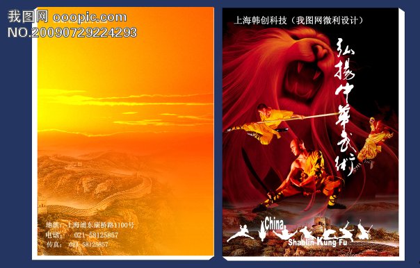 武术学校招生画册下载