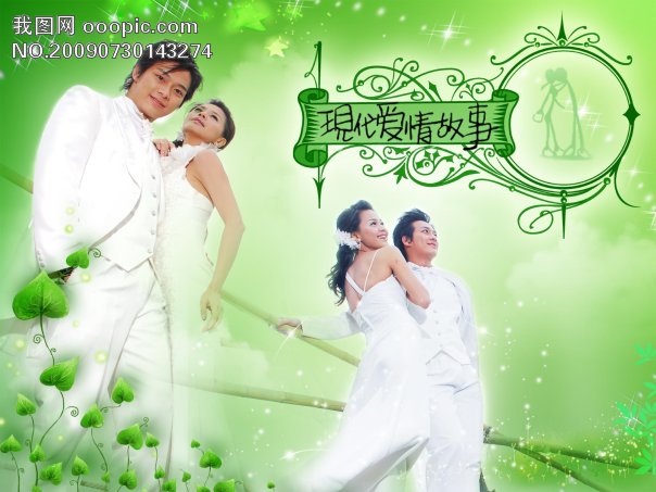 现代爱情故事_婚纱模板