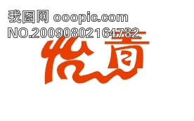 logo 苏志燮/[版权图片]怡青可口食品店 logo...