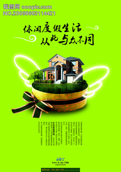 地产类海报_地产海报_海报模板_微利设计