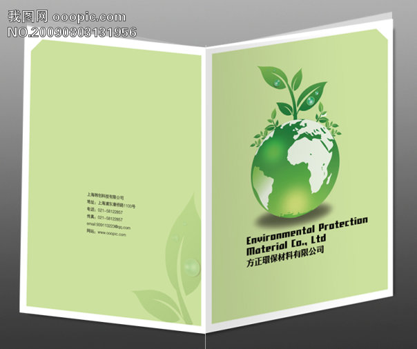 环保科技封面_企业画册年报设计_画册|样本|书