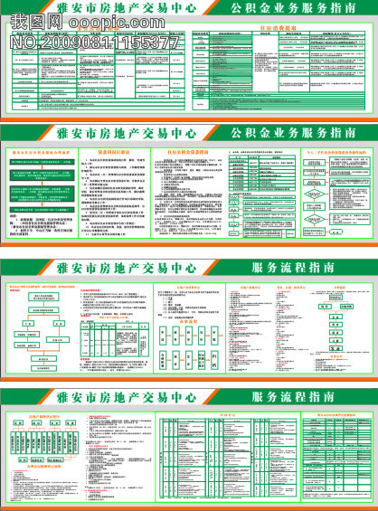 雅安市房地产交易中心公积金业务服务指南服务