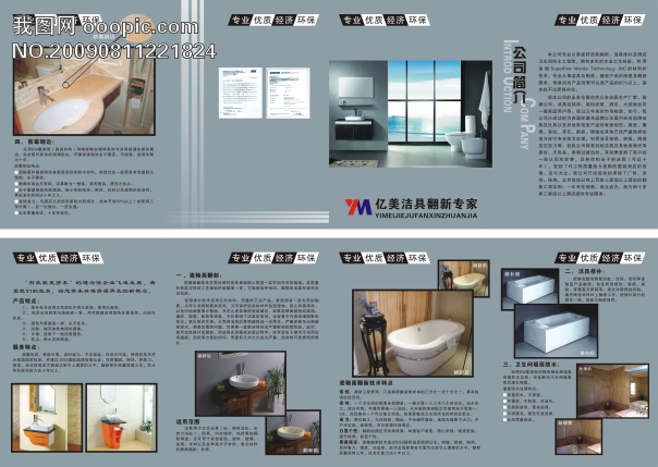 亿美洁具4折_装饰公司宣传单 pic1.ooopic.com 宽604x429高