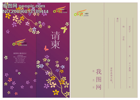 请柬模板