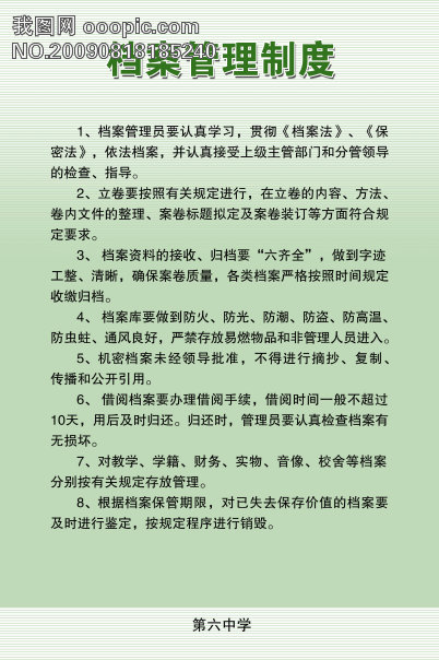 档案管理制度模板下载