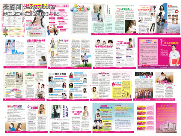 <em>男生女生杂志</em>_医院画册设计