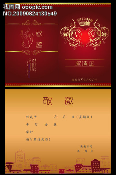 公司客户邀请函模板下载(图片编号:639994)_邀