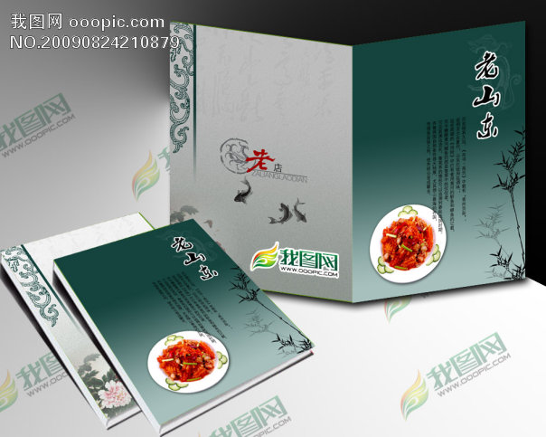 菜单|菜谱大全|菜谱设计模板 菜单|食谱 家常菜单 其他菜单食谱 餐厅 饭店菜单模板 高档 宴会 酒店菜单模板下载 菜谱 花纹 菜单 火锅菜单模板 菜单模板下载 豪华 菜 鱼 竹 花纹 牡丹 微利设计 菜单|菜谱大全|菜谱设计模板 鲁菜菜谱模板-山东