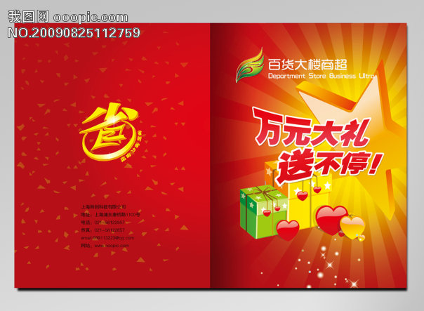 商超DM店庆开业封面E_广告设计画册设计_画