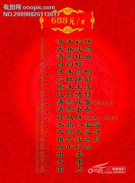 婚宴菜单内页美食城酒店饭馆菜单菜谱单页画册