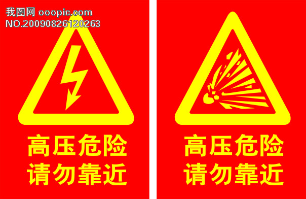 我图网提供独家原创有电危险正版素材下载, 此素材为原创版权图片,图片,图片编号为641509,作品体积为,是设计师tbr在2009-08-26 12:02:01上传, 素材尺寸/像素为-高清品质图片-分辨率为, 颜色模式为模式:RGB,所属标签|吊牌模板分类,此原创格式素材图片已被下载4次,被收藏80次,作品模板源文件下载后可在本地用软件软件: CorelDRAW 9.