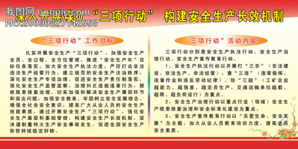 深入开展煤矿三项行动 构建安全生产长效机制