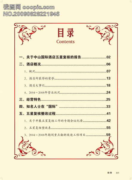 中山国际酒店目录图片