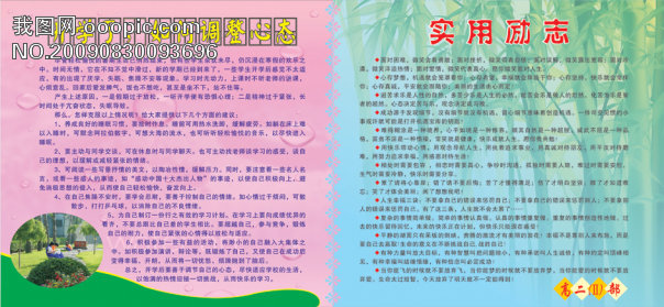 开学了,如何调整心态 实用励志 失量图模板下载