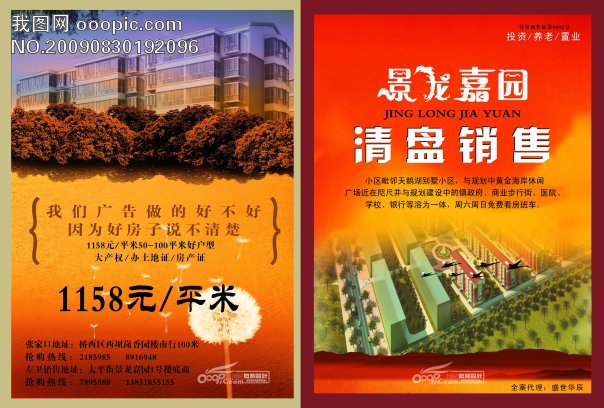 房地产楼书+地产楼书+楼书素材