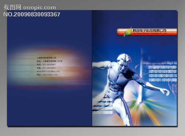 电子科技封面2_电子行业画册设计_画册|样本|