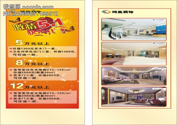 优惠活动模板下载(图片编号:646676)_宣传单|彩页|DM_海报设计|宣传广告设计_我图网www.ooopic.com