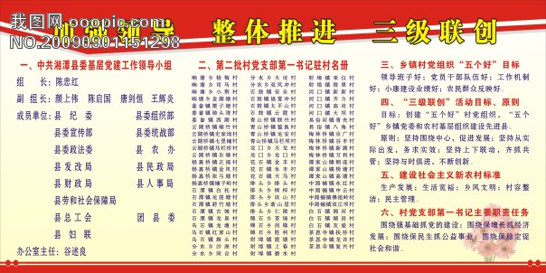 公示栏模板下载(图片编号:647620)_企业展板设