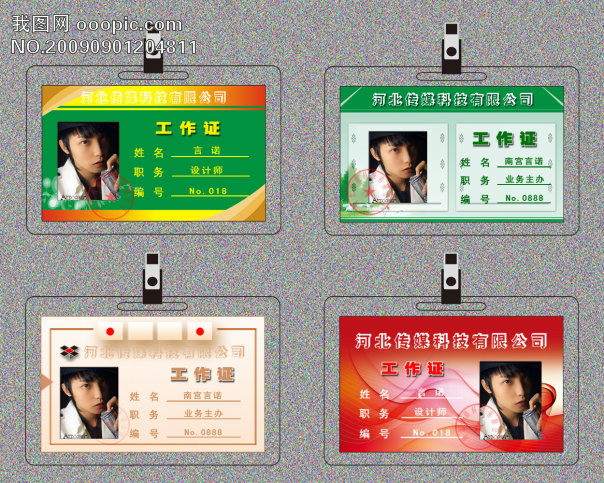 工作证_工作卡\/胸牌_卡类模板_微利设计