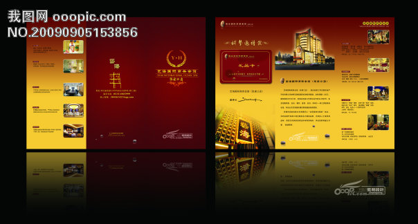 艺海国际商务会馆_酒店宣传单_宣传单\/彩页\/折