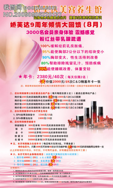 美容-海报模板下载(图片编号:654792)_海报设