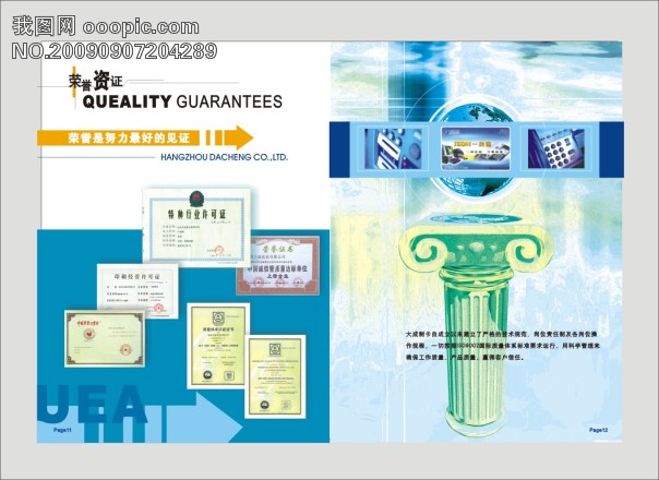 生产卡类企业画册 企业荣誉_电子行业画册设计