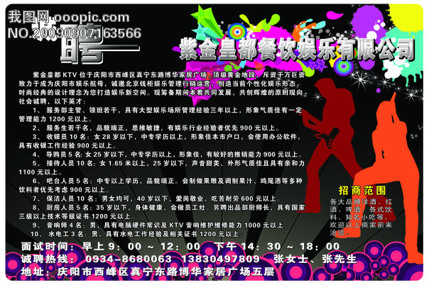 KTV招聘_其他展板_展板展架模板_微利设计