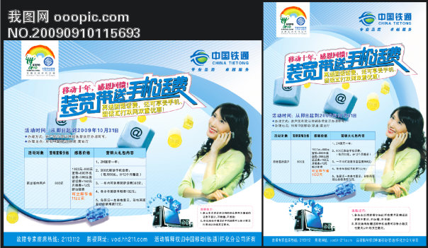 装宽带送手机话费模板下载(图片编号:658907)