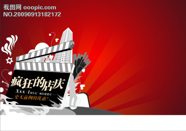 城市建筑 人物 人物剪影 店慶素材 燈光 燈光效果 微利設計 海報模板