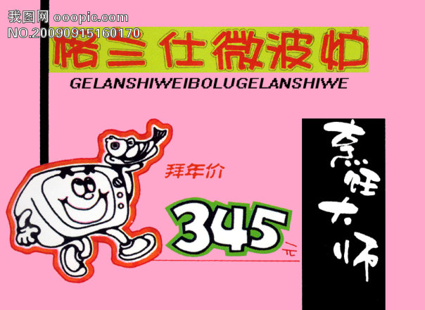 微波炉_其他ps素材_广告设计psd素材