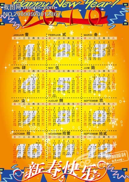 2010虎年日历带农历[仅供个人下载使用,请勿转