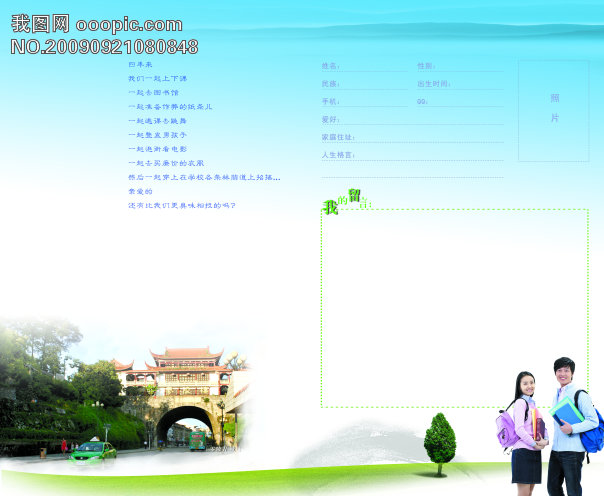 文化画册 《毕业纪念册》 我的留言2_学校教育