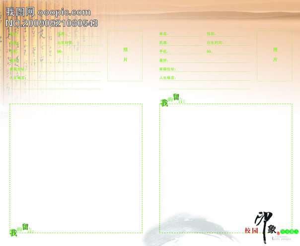 文化画册 《毕业纪念册》 两面留言模板下载(图