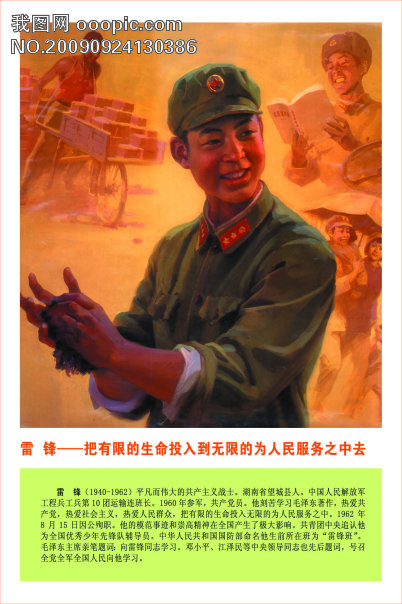 雷 锋--把有限的生命投入到无限的为人民服务之